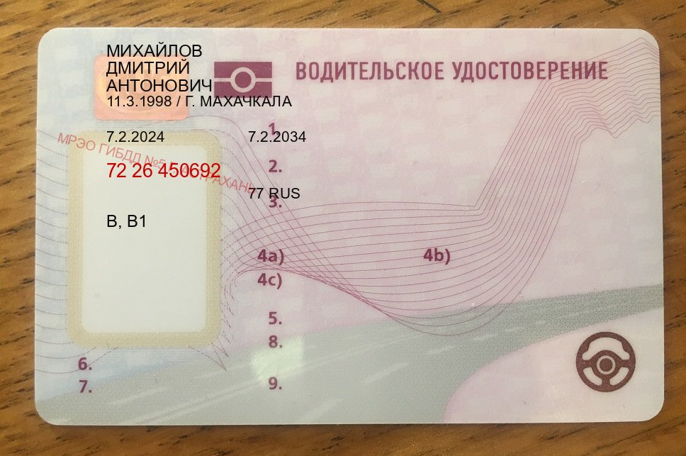 Получить удостоверение в г. Коломна (Купить водительские права на трактор в Коломне — Законная схема) - лицевая сторона 38