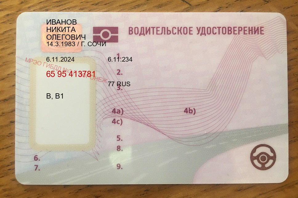 Сделать документы в г. Коломна (Купить водительские права категории A в Коломне — Полностью официально) - пример бланка 58 Сделать документы в г. Коломна (Купить водительские права категории A в Коломне — Полностью официально) - пример бланка 58