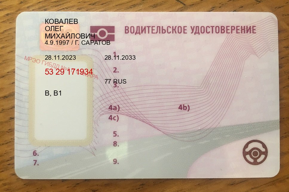 Оформление права в г. Коломна (Купить зеркальные водительские права в Коломне) - лицевая сторона 66