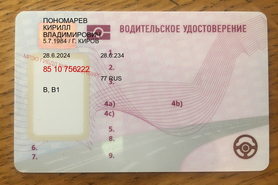 Помощь с удостоверение в г. Коломна (Купить права водительские в Коломне) - пример бланка 19