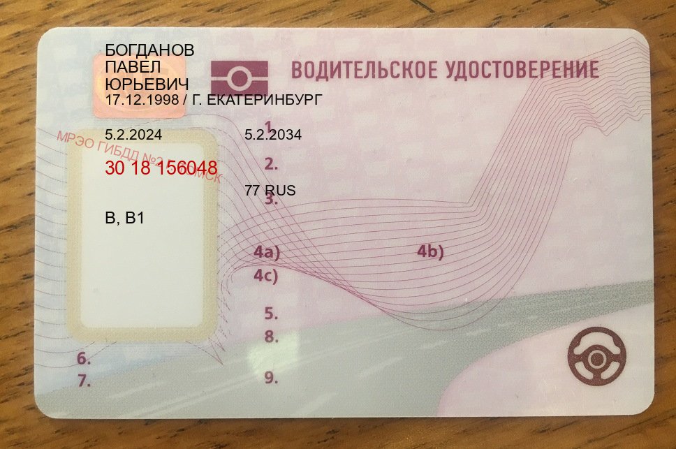 Помощь с ВУ в г. Коломна (Купить водительские права на трактор в Коломне — Законная схема) - пример бланка 39