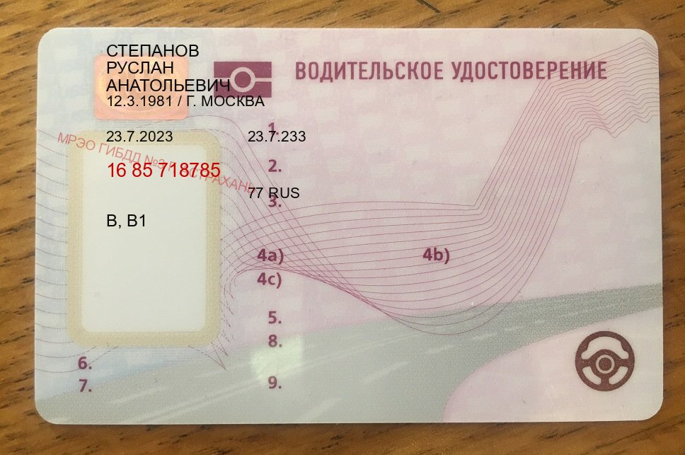 Легальные права в г. Коломна (Купить водительские права категории E в Коломне — Конфиденциально и надежно) - пример бланка 62 Легальные права в г. Коломна (Купить водительские права категории E в Коломне — Конфиденциально и надежно) - пример бланка 62
